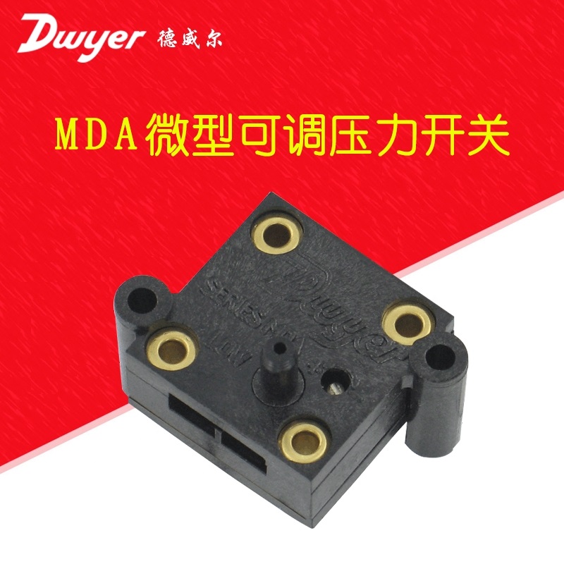 美國德威爾MDA微型壓差開關
