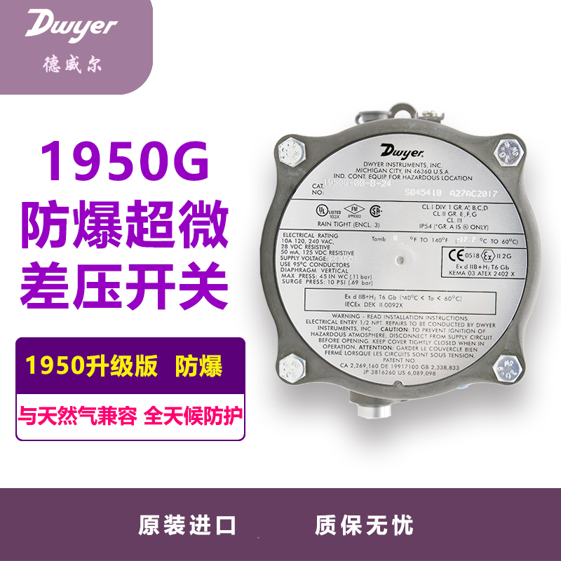 美國德威爾1950G系列 防爆壓差開關