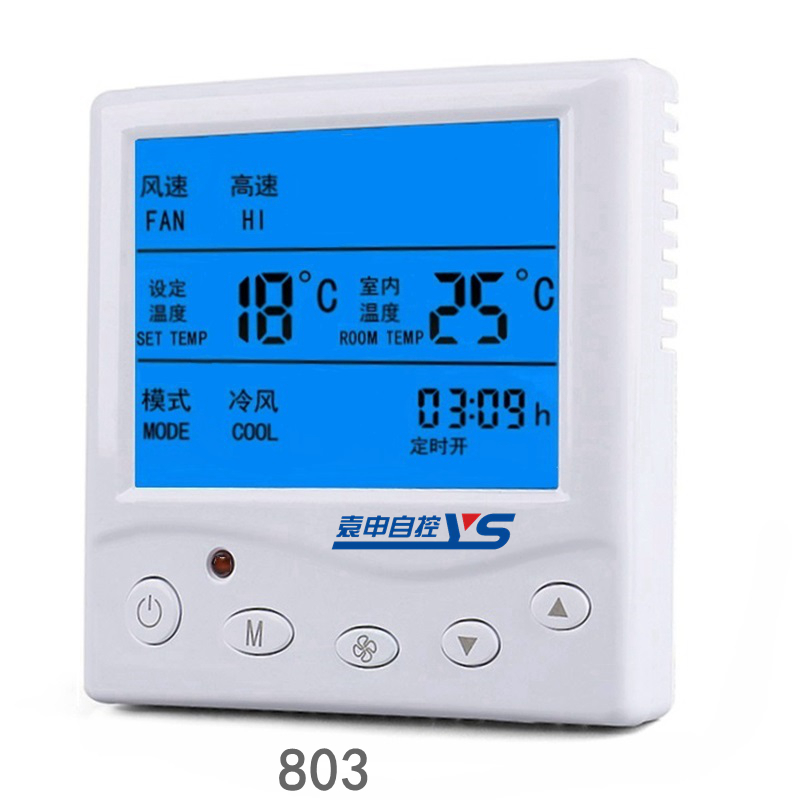 803中央空調溫控器