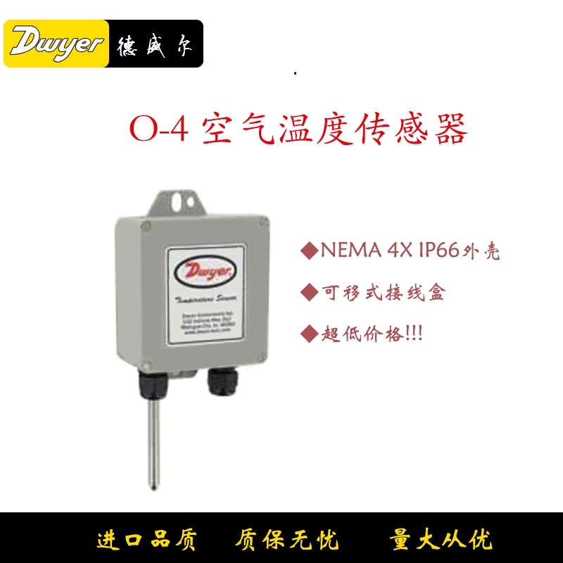 美國德威爾O-4空氣溫度傳感器