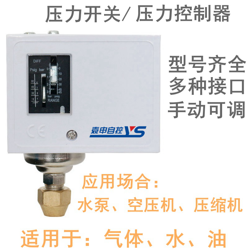 壓力開關
